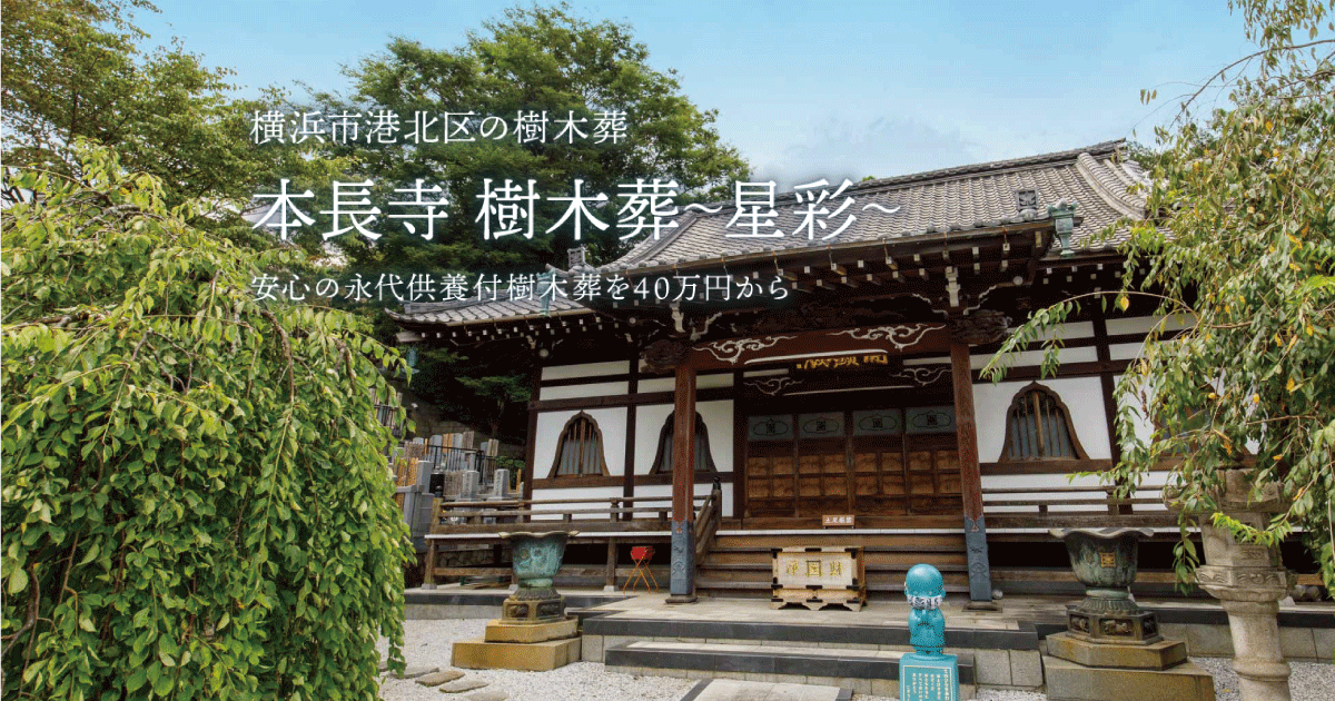 本長寺